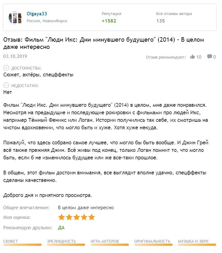 люди икс