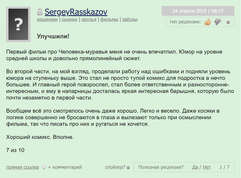 человек муравей +и оса фильм