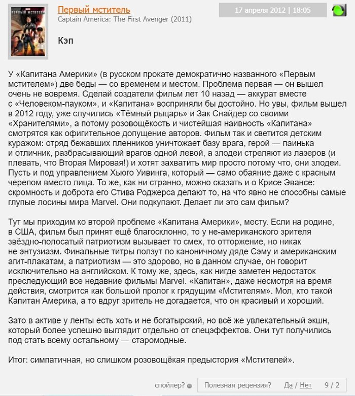 первый мститель отзывы